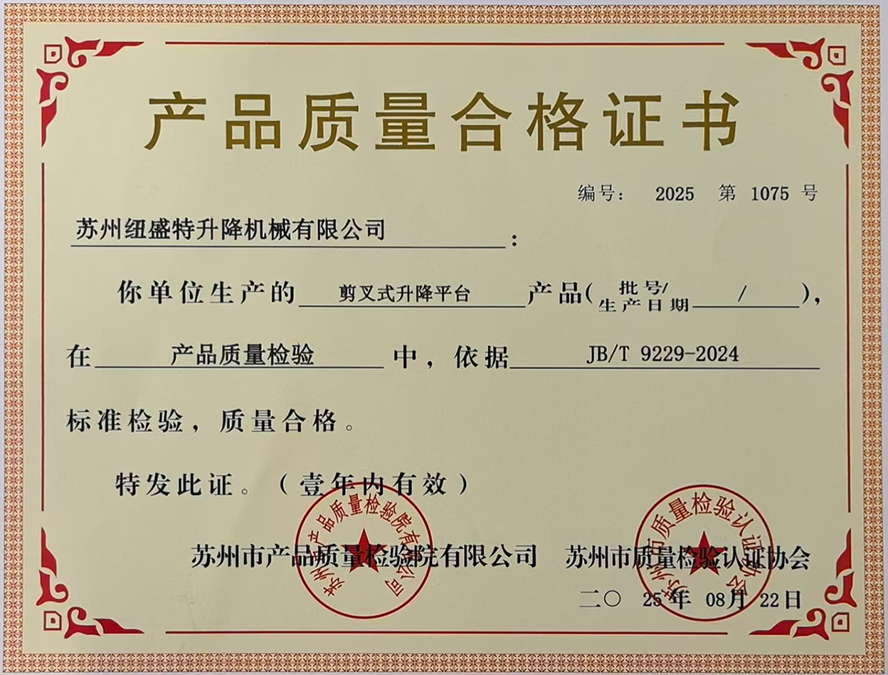 产品质量合格证书