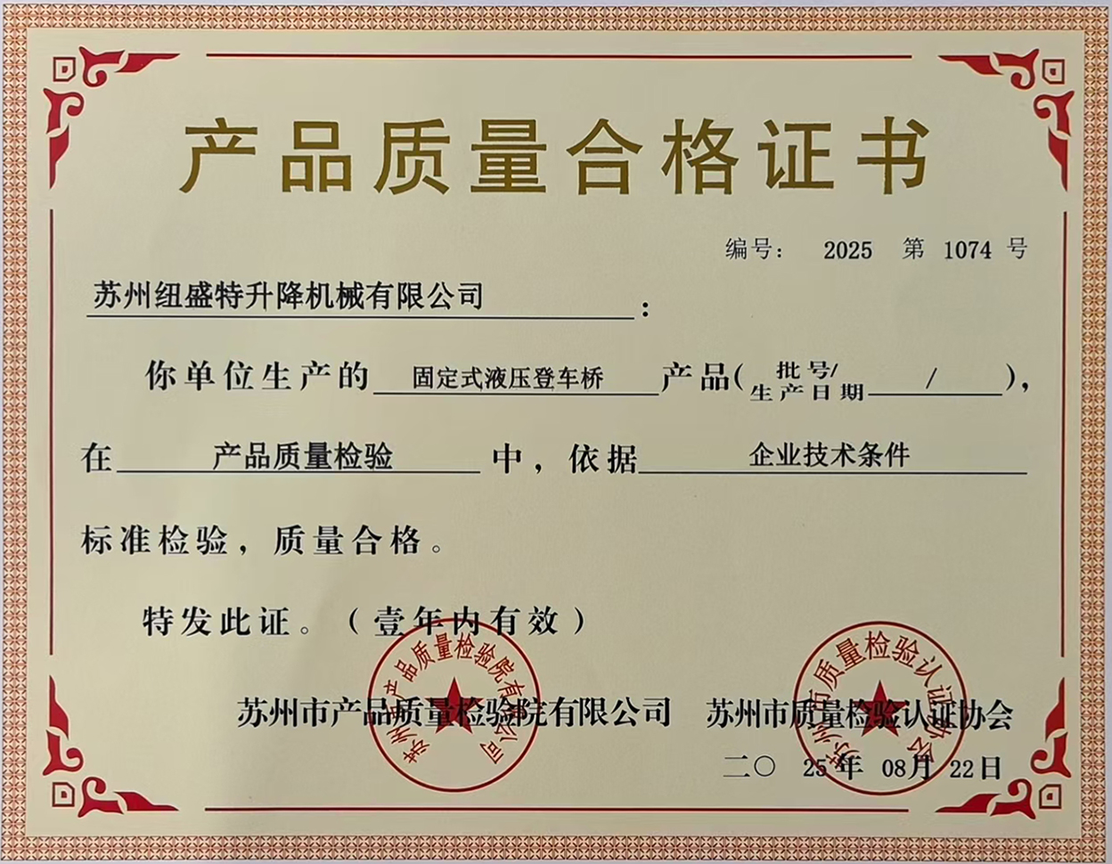 产品质量合格证书