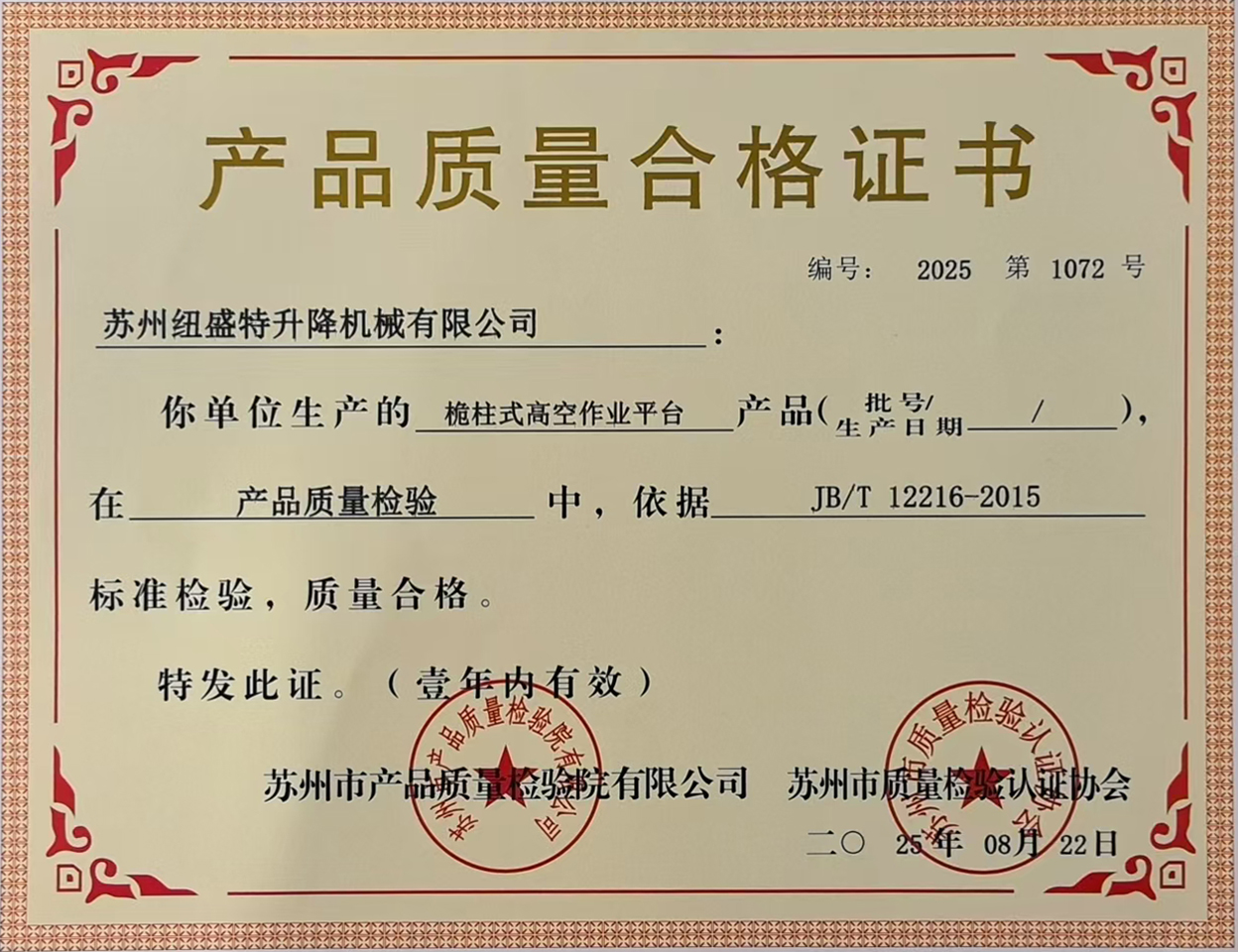 产品质量合格证书