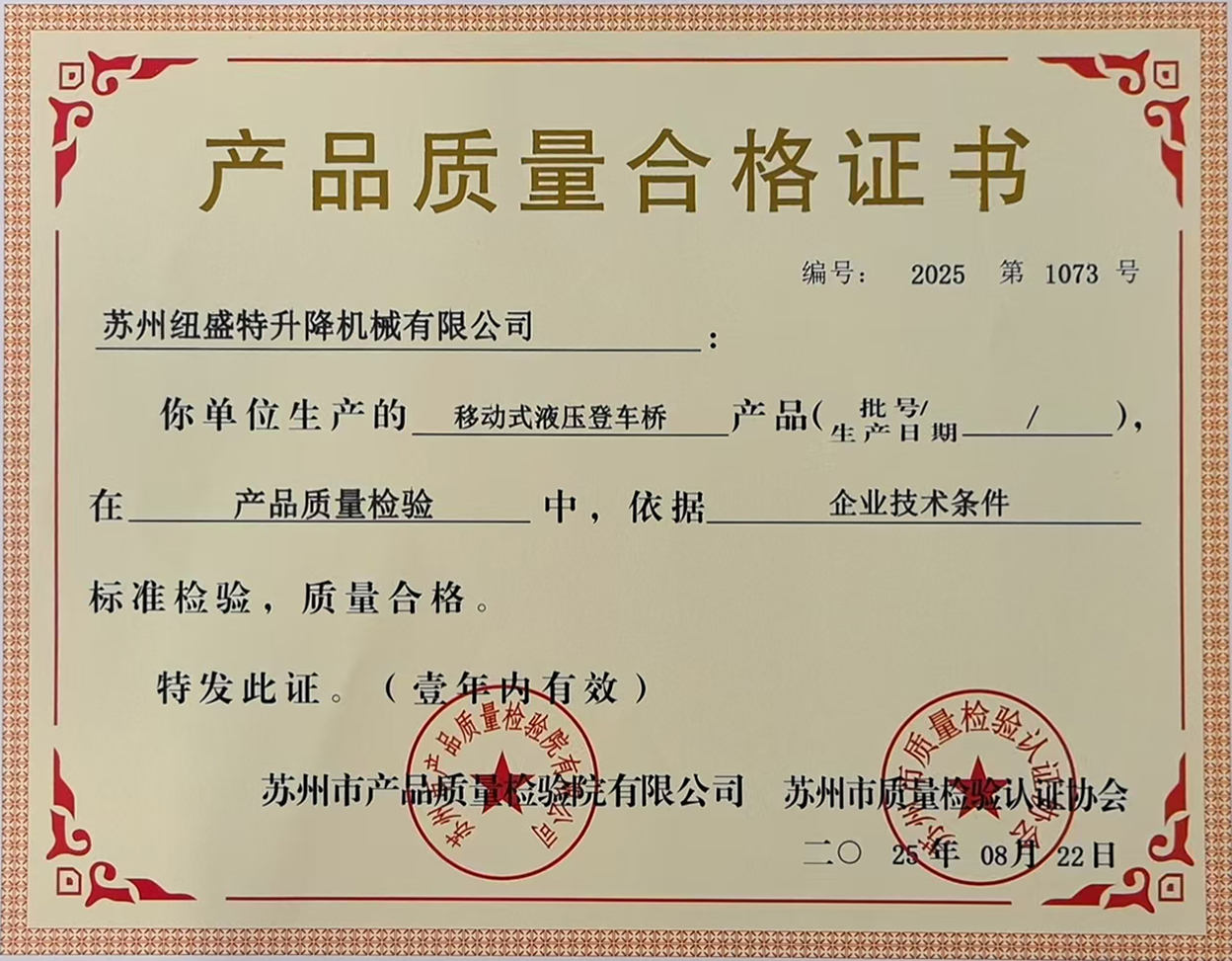 产品质量合格证书